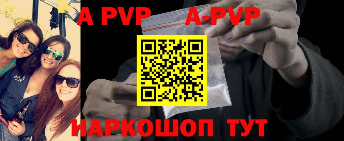 Альфа ПВП кристаллы  Alpha-PVP СК КРИС  Конаково  что такое наркотик  Вход с VPN 