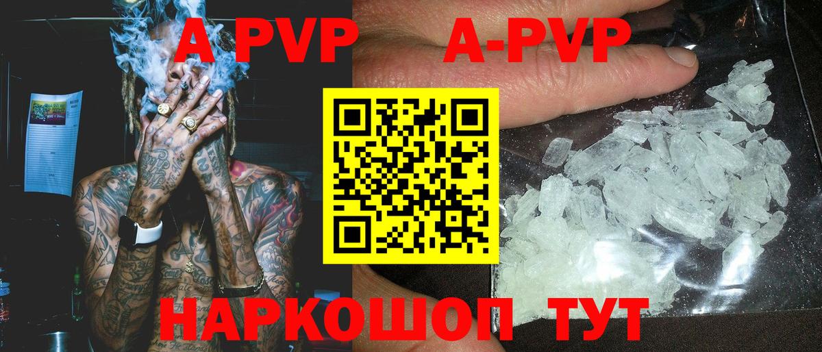 A-PVP мука Конаково