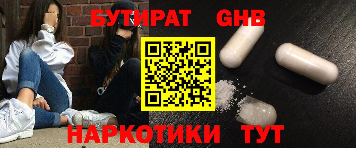 БУТИРАТ буратино  Бутират  Конаково  Вход с VPN 