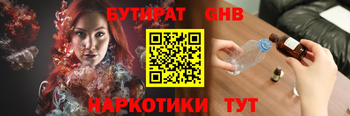 БУТИРАТ буратино Конаково