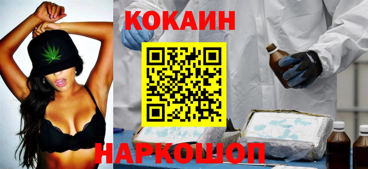 КОКАИН VHQ Конаково