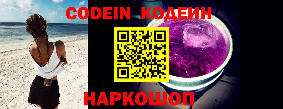 Codein Purple Drank Конаково