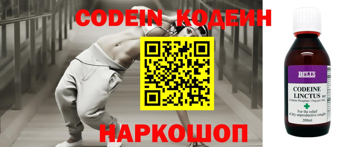 Codein напиток Lean (лин)  Вход с VPN  Конаково 