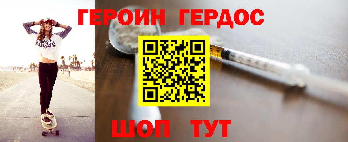 ГЕРОИН  Вход с VPN  Конаково  Героин герыч 