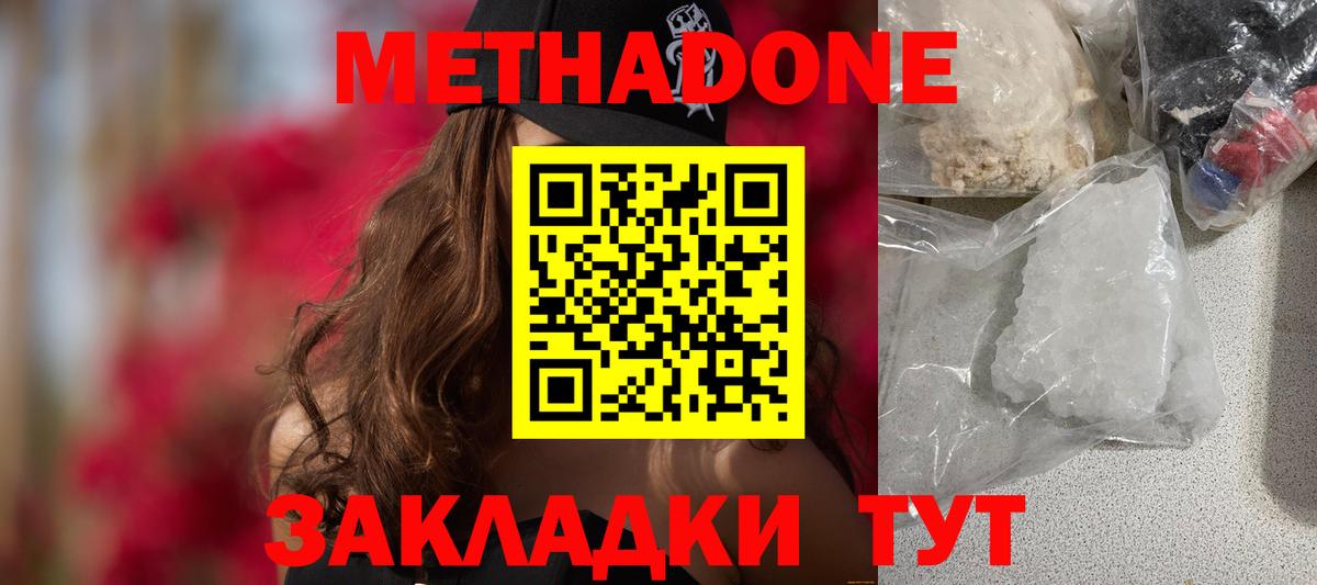 Метадон VHQ Конаково